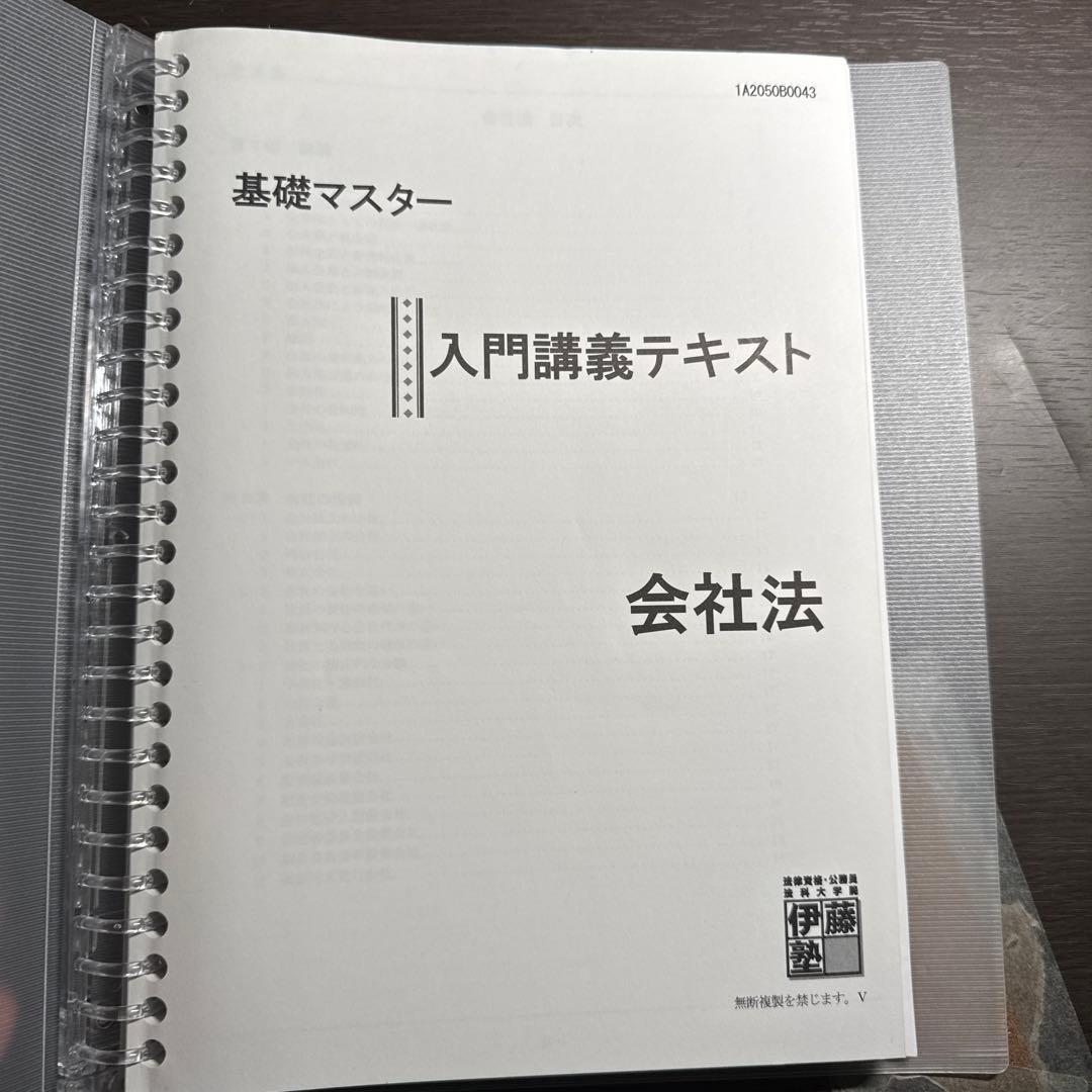 基礎マスター 入門講義テキスト 7科目