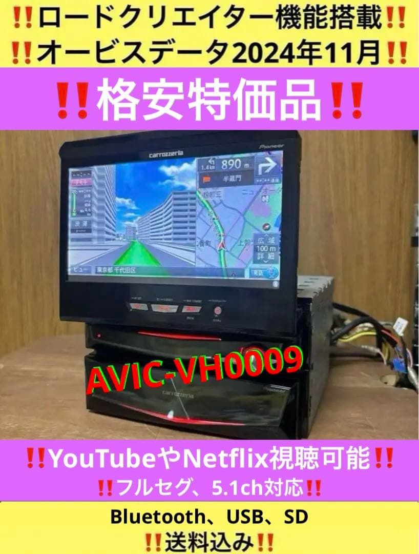 ト*ム様 ‼️格安特価品‼️カロッツェリア サイバーナビ AVIC-VH0009