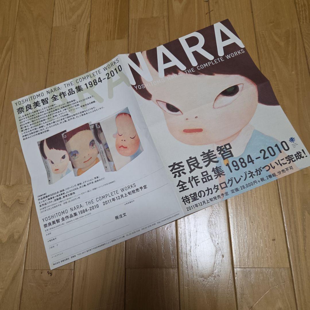 奈良美智+graf　AtoZ　箱・ポスター付き➕️フライヤーチラシ等付属