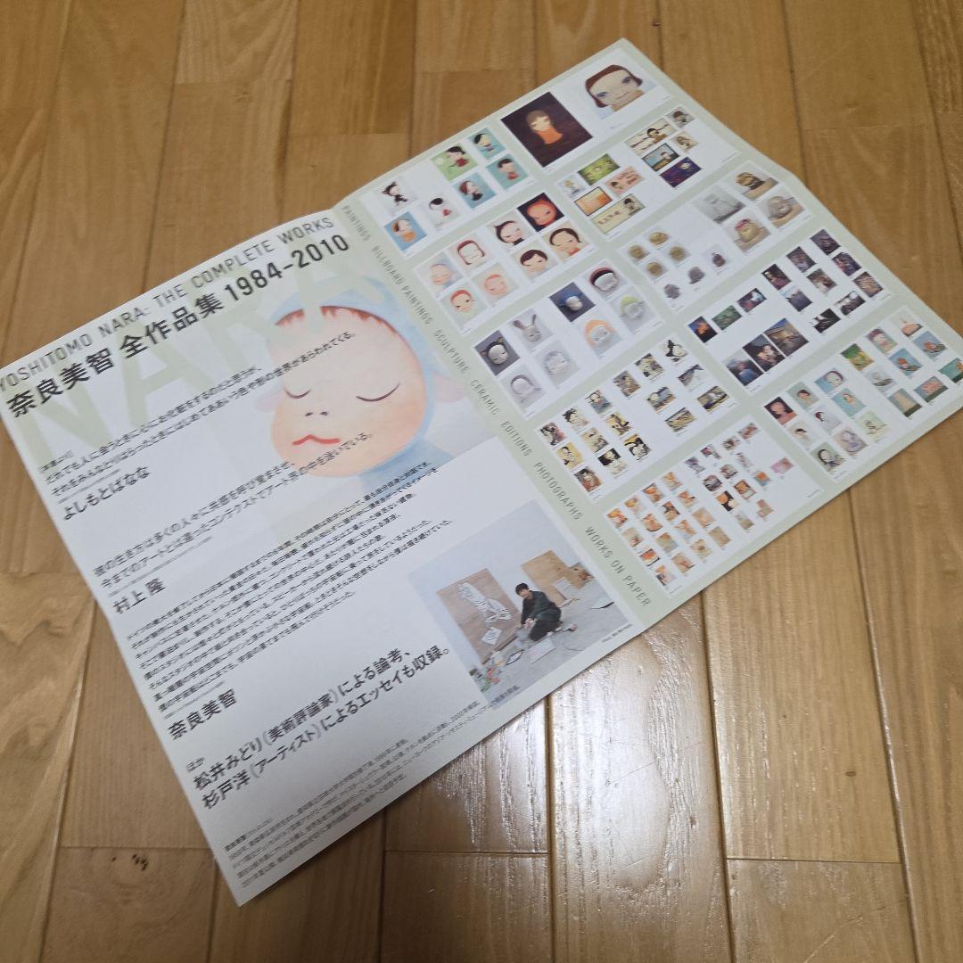 奈良美智+graf　AtoZ　箱・ポスター付き➕️フライヤーチラシ等付属