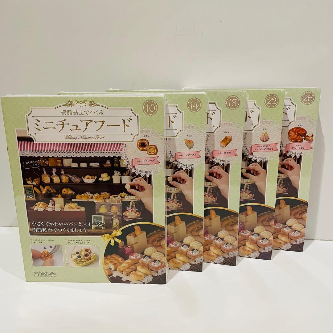 アシェット　ミニチュアフード　1〜125号　おまとめセット