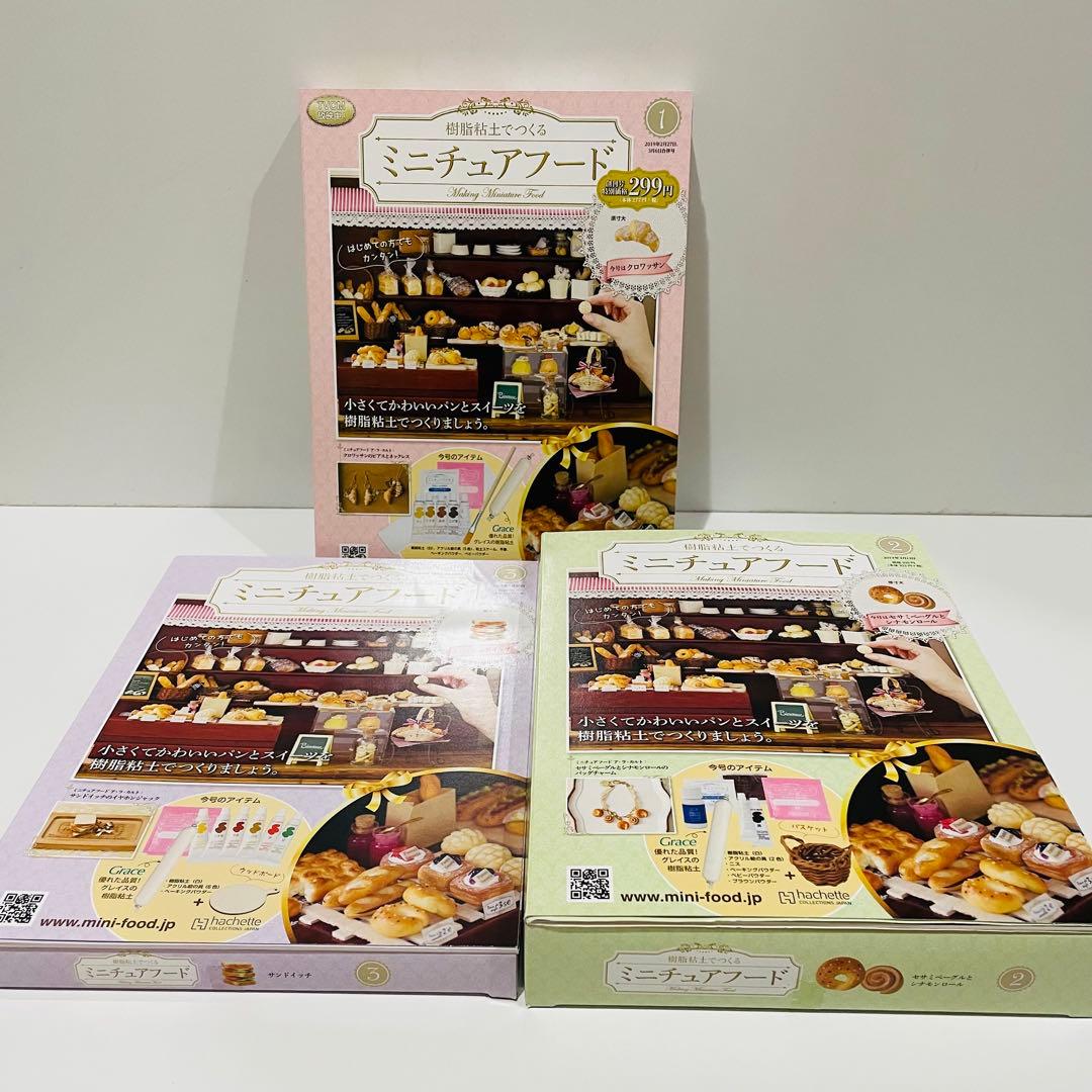 アシェット　ミニチュアフード　1〜125号　おまとめセット