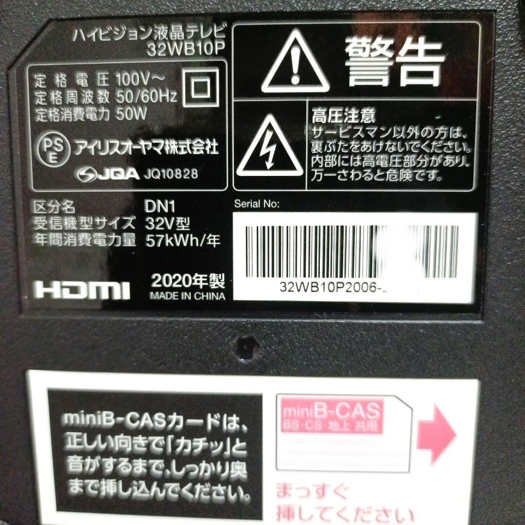 ❶IRIS OHYAMA[2020年製品]32WB10P