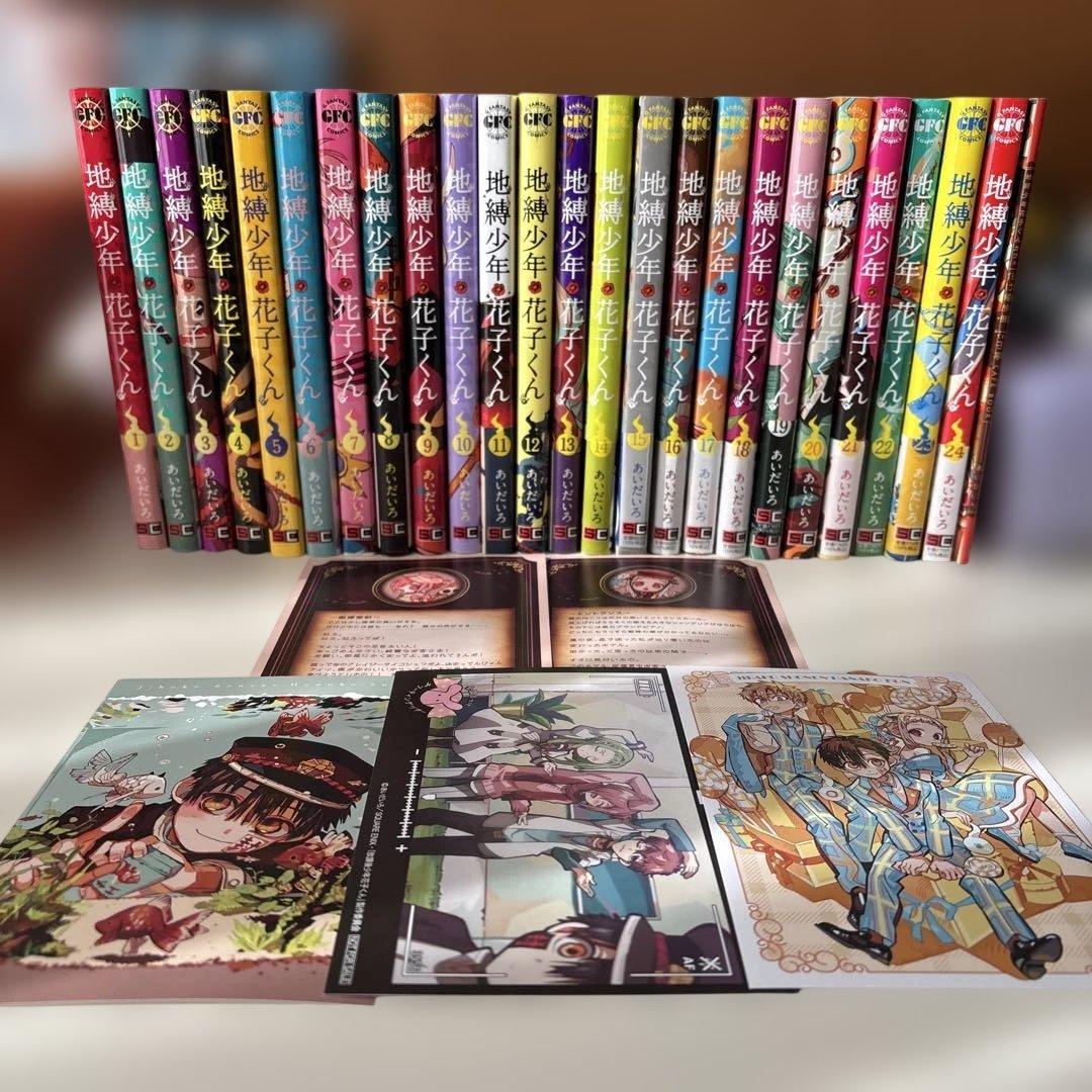地縛少年花子くん 1~24巻 小冊子付き ポストカードセット
