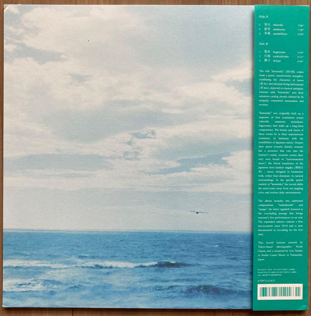 いろのみ 琹の葉 アナログ盤LP 美品 LTD200 ironomi