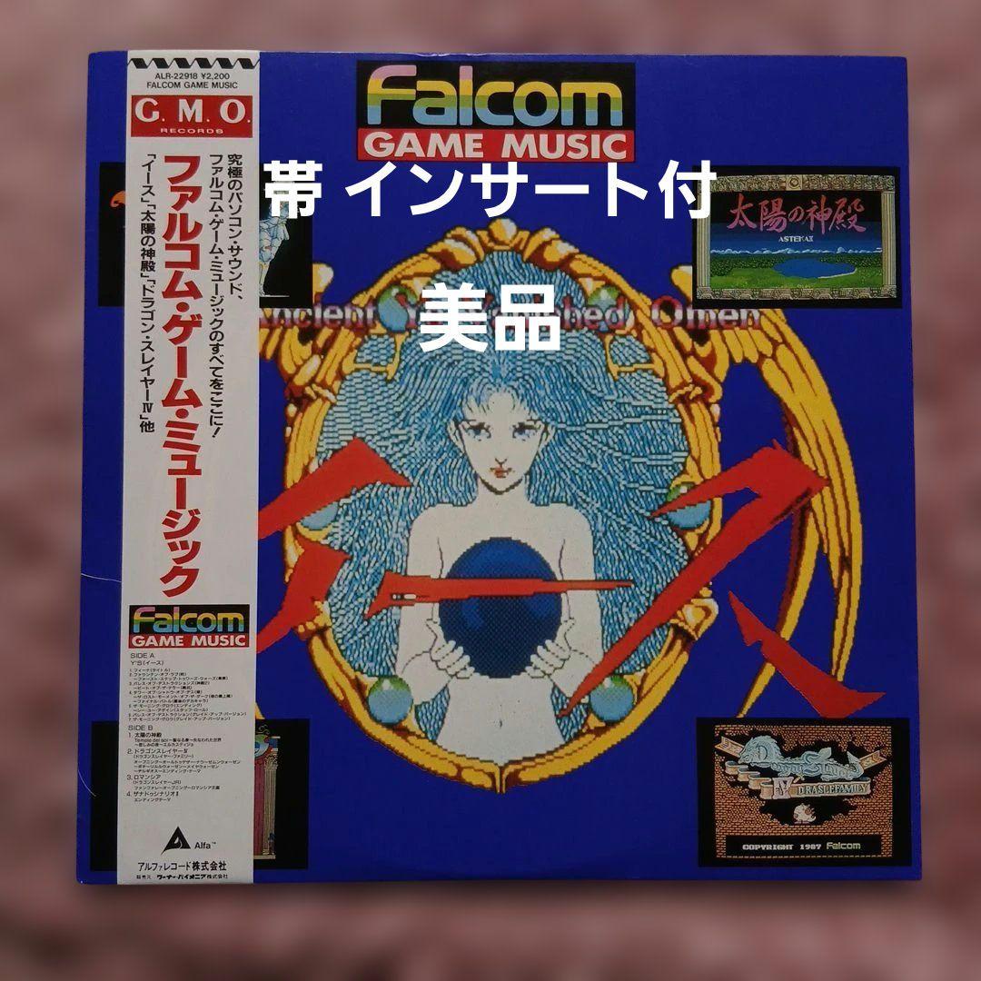 [当時物]帯付美品 ファルコム•ゲーム•ミュージック LP ALR-22918