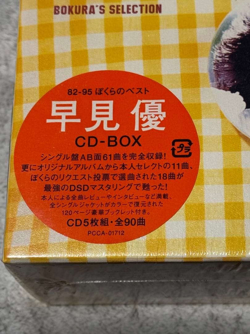 早見優CD-BOX 82-95ぼくらのベスト（美品）
