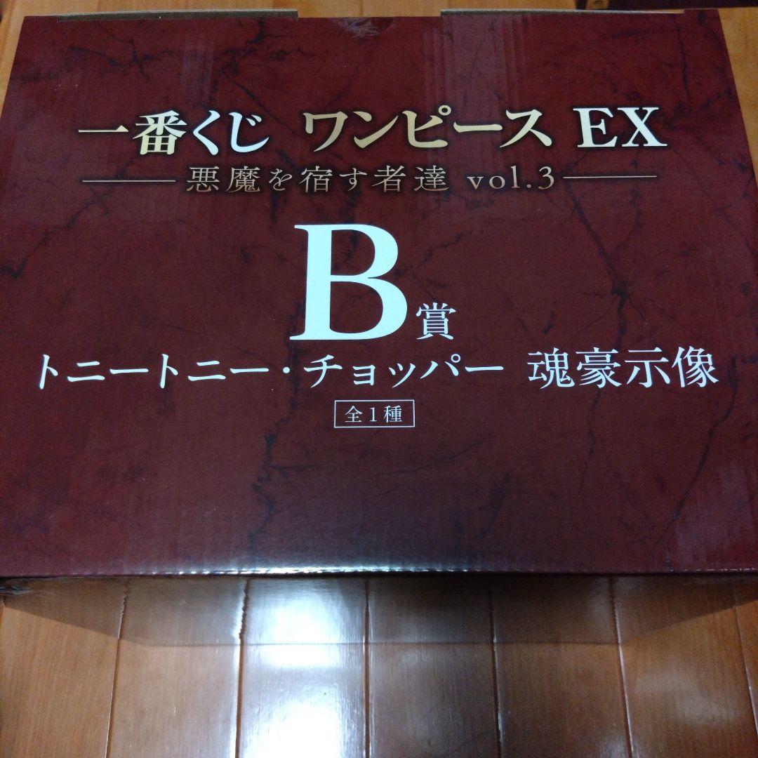 一番くじ　ワンピース EX 悪魔を宿す者達 vol.3 フィギュア+下位賞セット