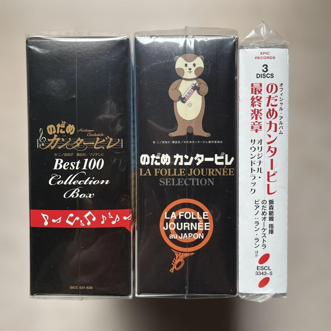 のだめカンタービレCDアルバム③セット未開封品