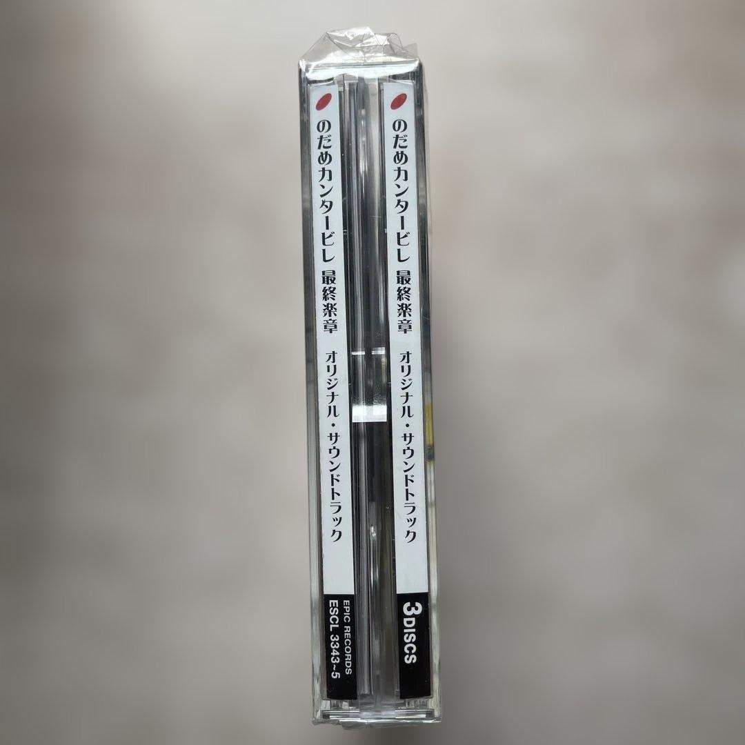 のだめカンタービレCDアルバム③セット未開封品