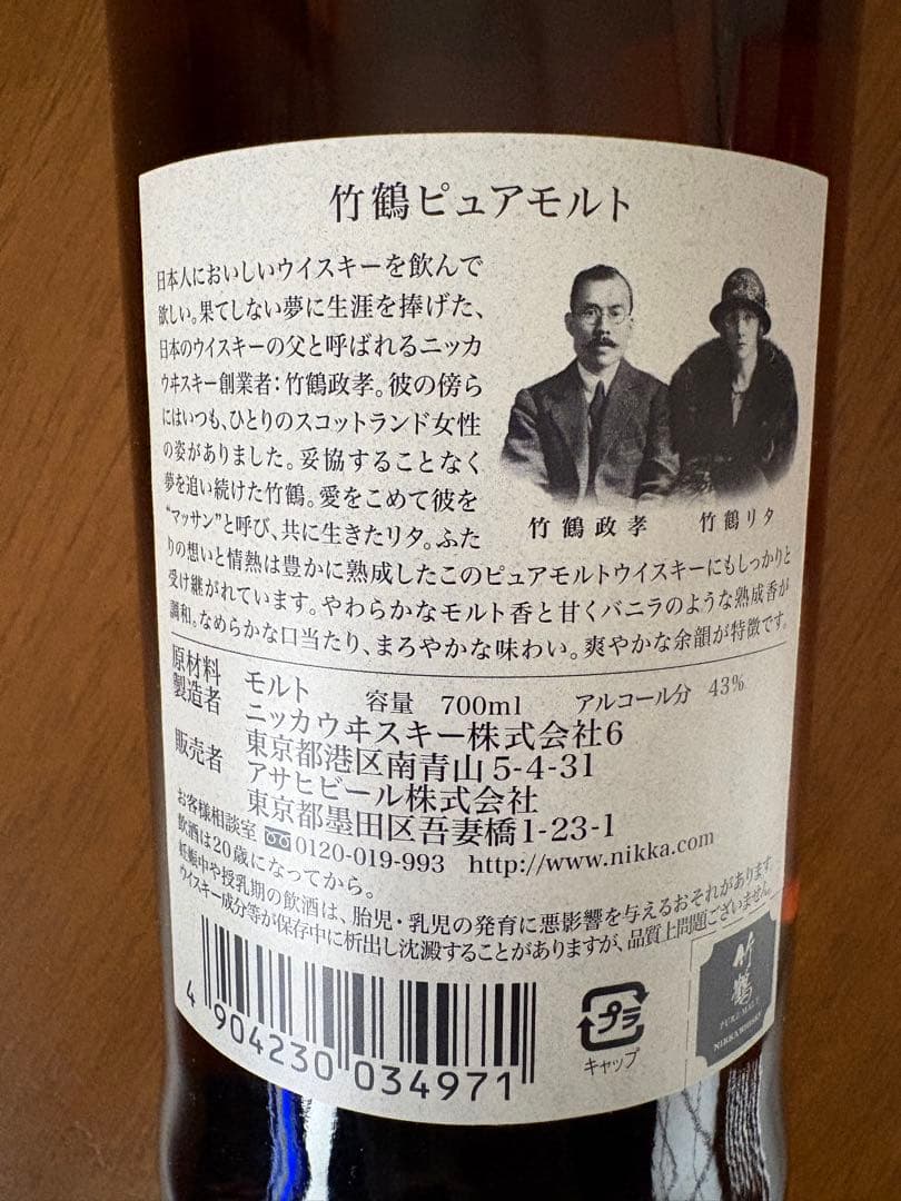 竹鶴 ピュアモルト 黒ラベル 箱入り