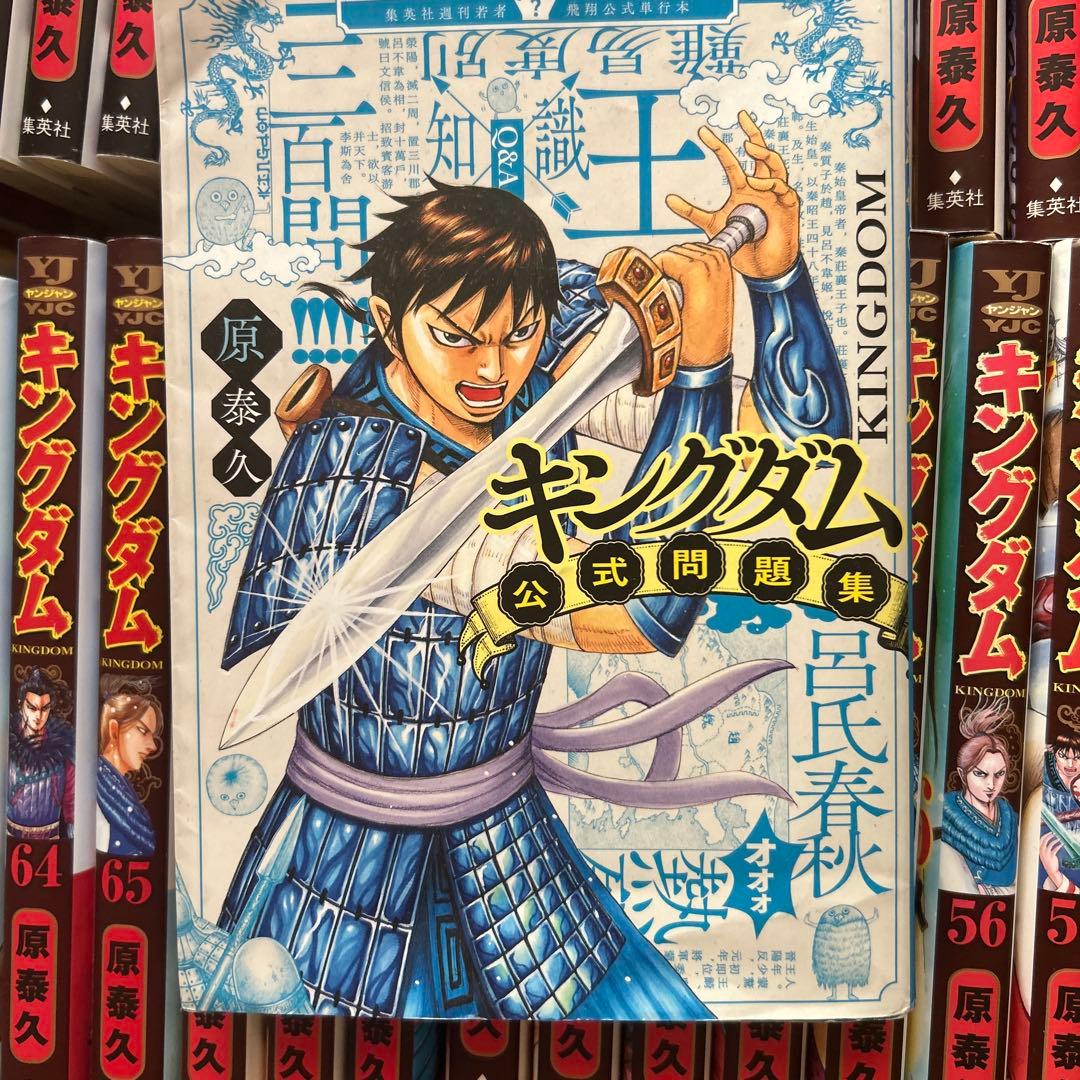 •キングダム 1巻〜69巻　 •キングダム公式問題集1冊　公式ガイドブック2冊