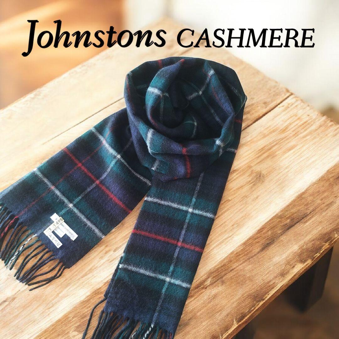 ジョンストンズカシミヤ　マフラー　カシミヤ100％　マッケンジー　スコットランド