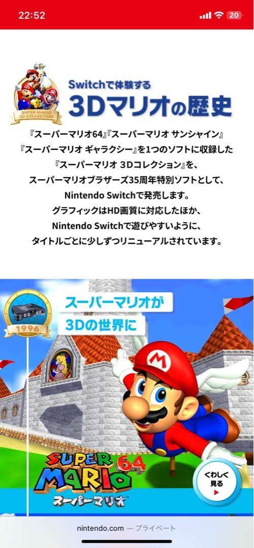 スーパーマリオ 3Dコレクション　ソフト　Switch