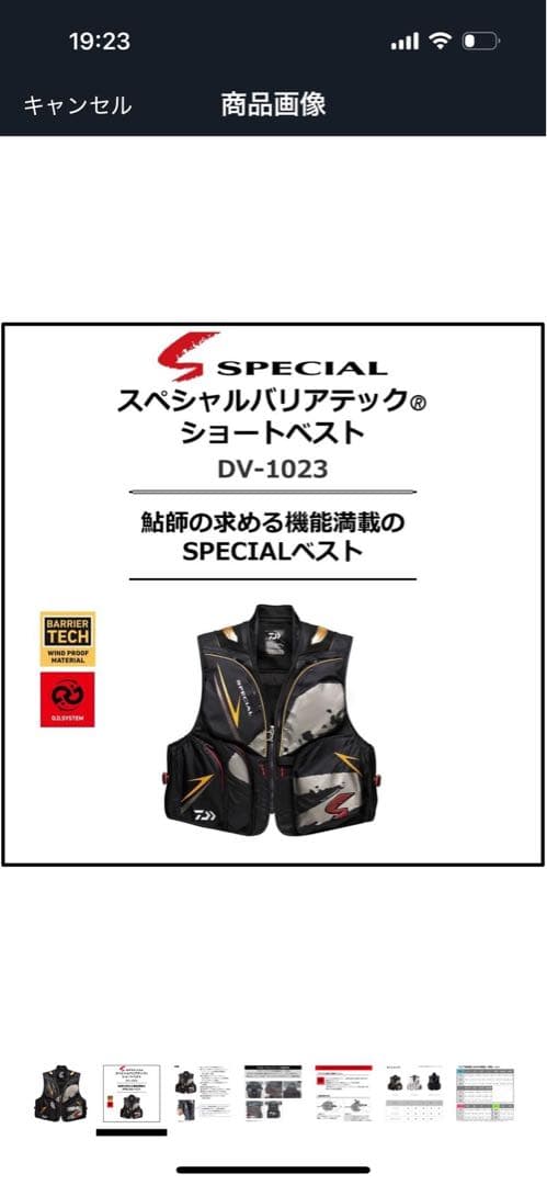 ダイワ スペシャル　バリテック　ショートベスト　DV-1023 sizeL 鮎