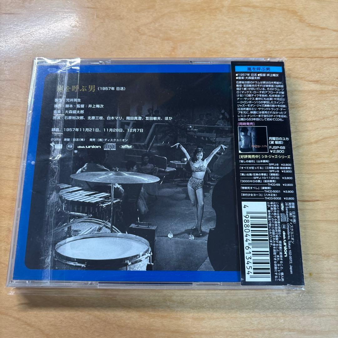 嵐を呼ぶ男 オリジナルサウンドトラック 白木秀雄、猪俣猛、ほか