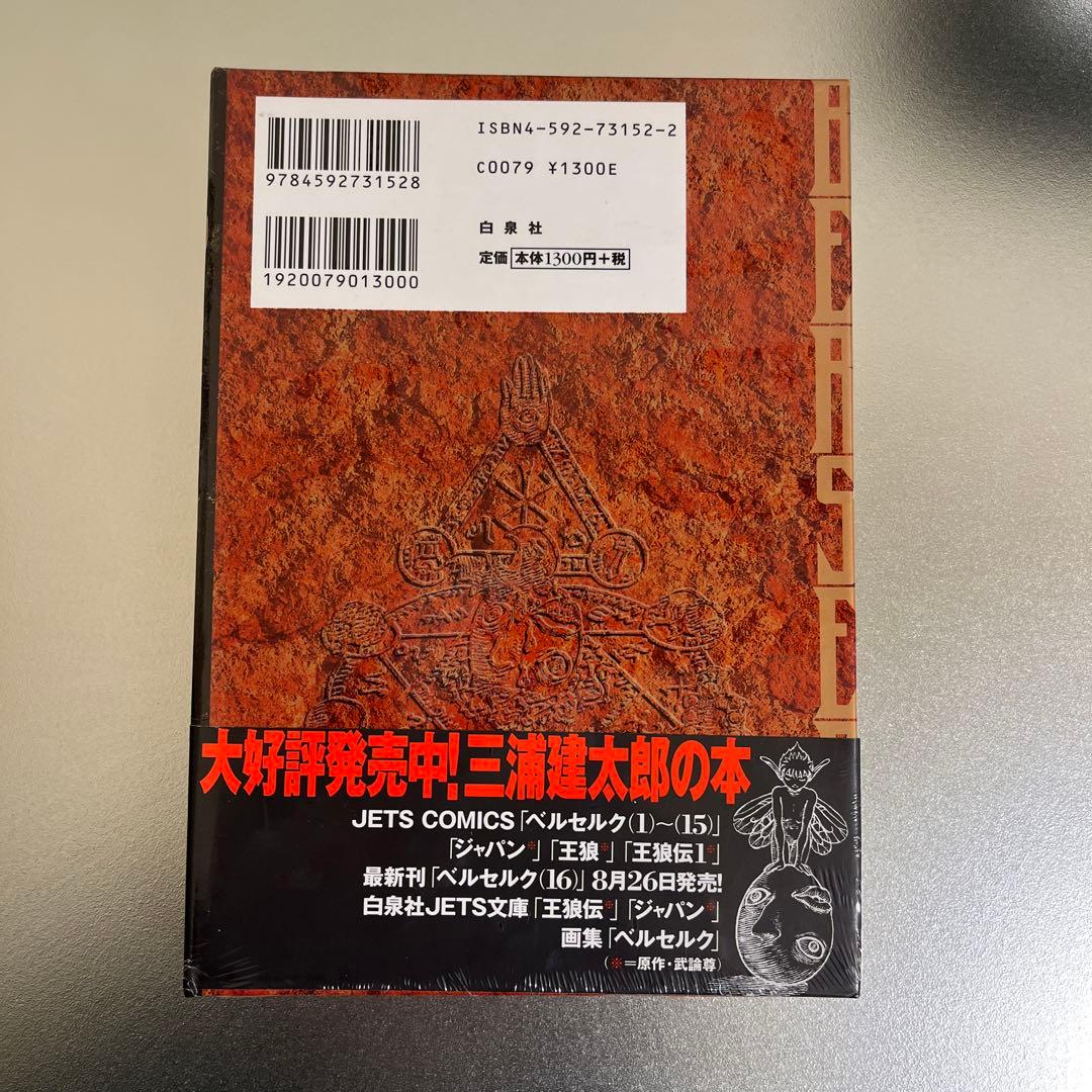 【ご⭕️⭕️⭕️す】 新品】ベルセルク ポストカードブック WAR CRY