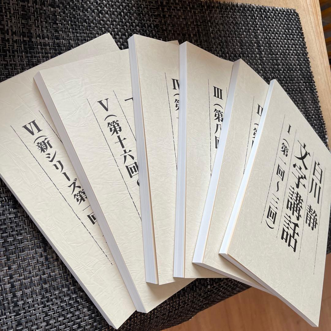 新品未使用　白川静「文字講話」(DVD完全収録版 全24回)＋全収録資料全7冊
