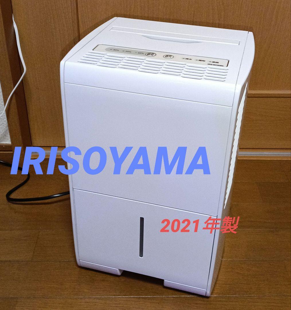 IRIS OHYAMA 除湿機 2021年製。