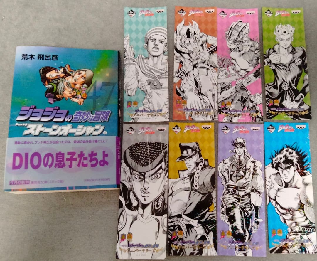 荒木飛呂彦　初版　ジョジョの奇妙な冒険　47巻　おまけ付き　Part.6　集英社