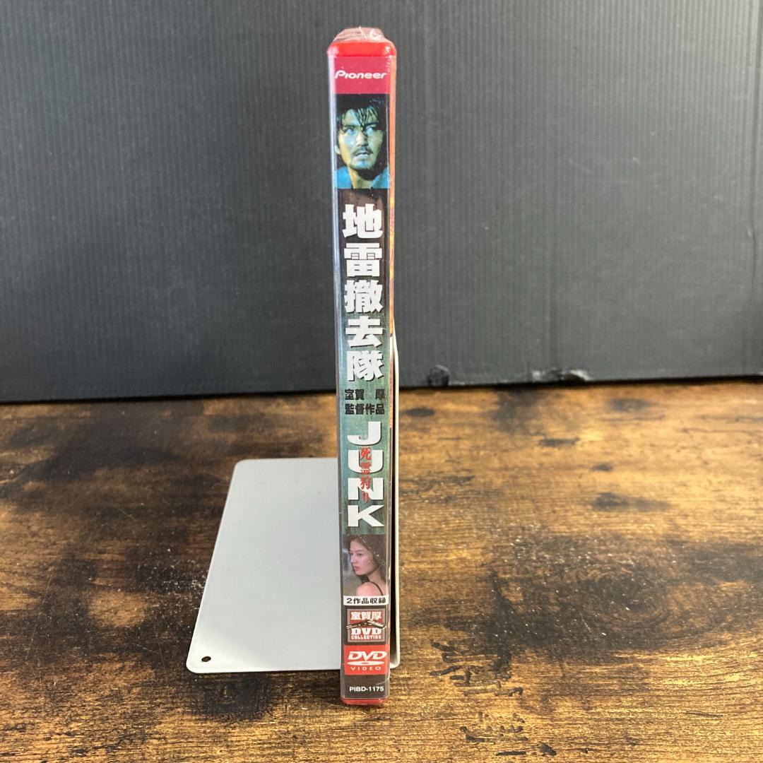 【未開封】地雷撤去隊・JUNK 死霊狩り 管Ｏ７８