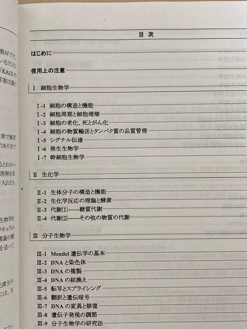 【KALS】医学部学士編入対策講座 生命科学 要項集