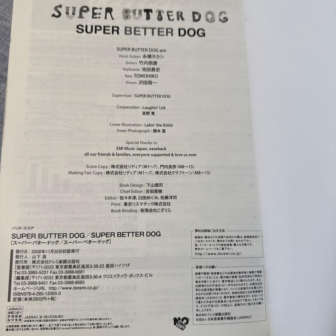 SUPER BUTTER DOG バンドスコア