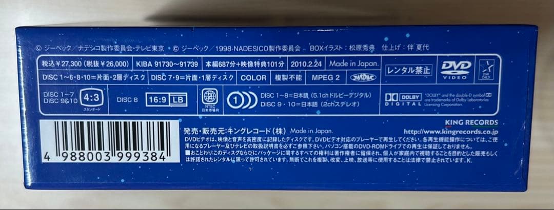 機動戦艦ナデシコ DVD-BOX〈期間限定版・10枚組〉