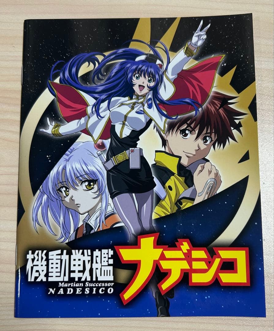 機動戦艦ナデシコ DVD-BOX〈期間限定版・10枚組〉