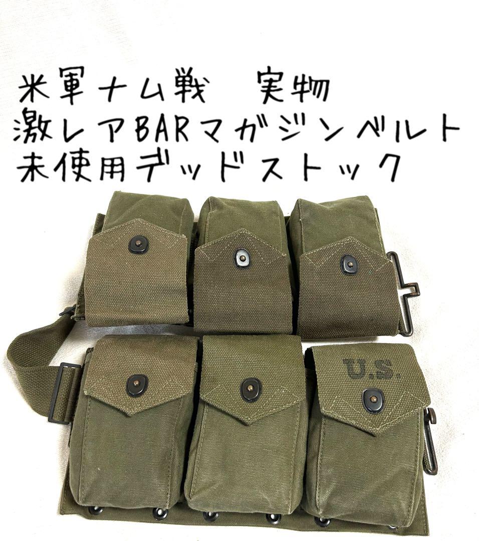 米軍ベトナム戦争/M1937/BAR弾帯/OD色/実物デッドストック