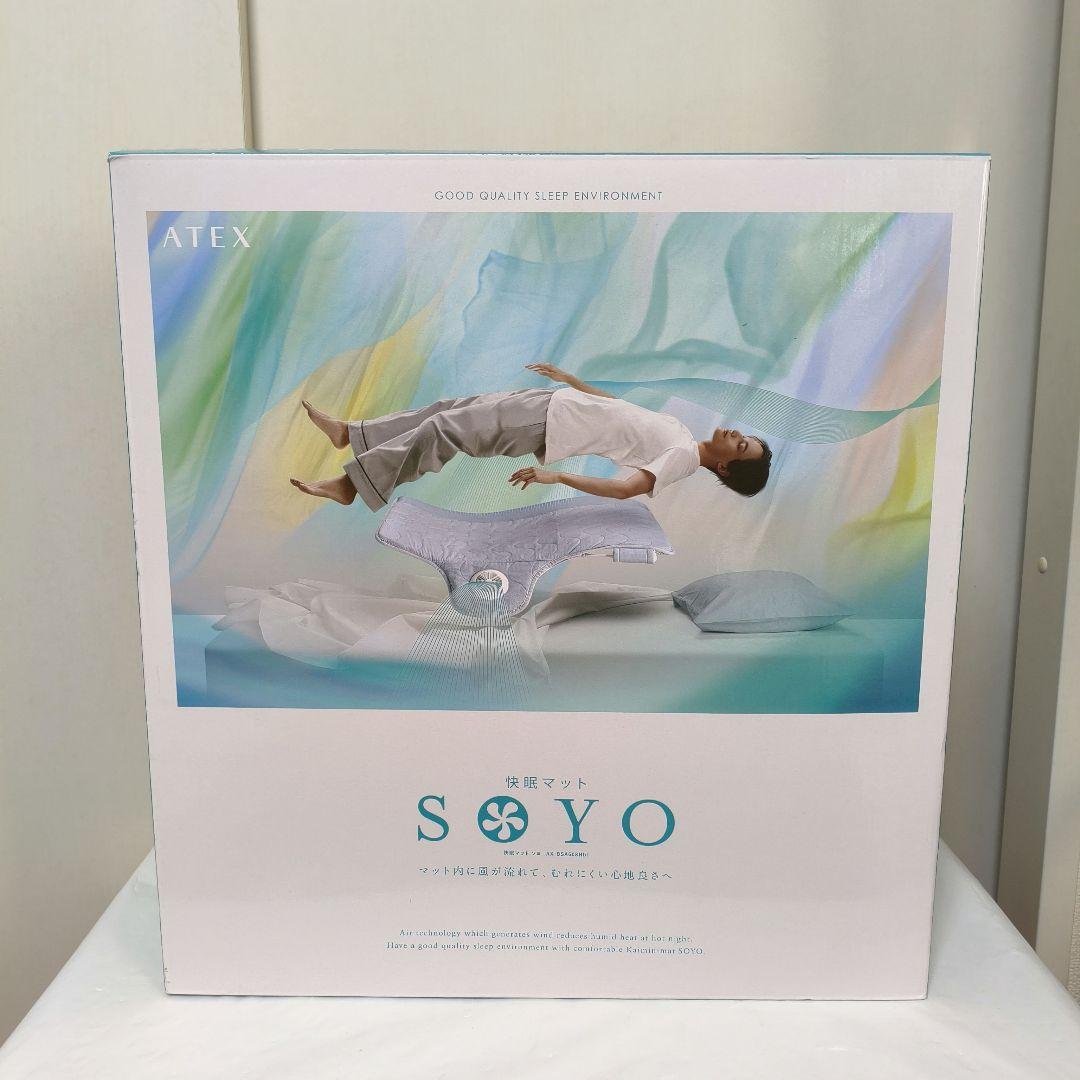 【新品】ATEX アテックス　快眠マット SOYO ソヨ　ハーフ