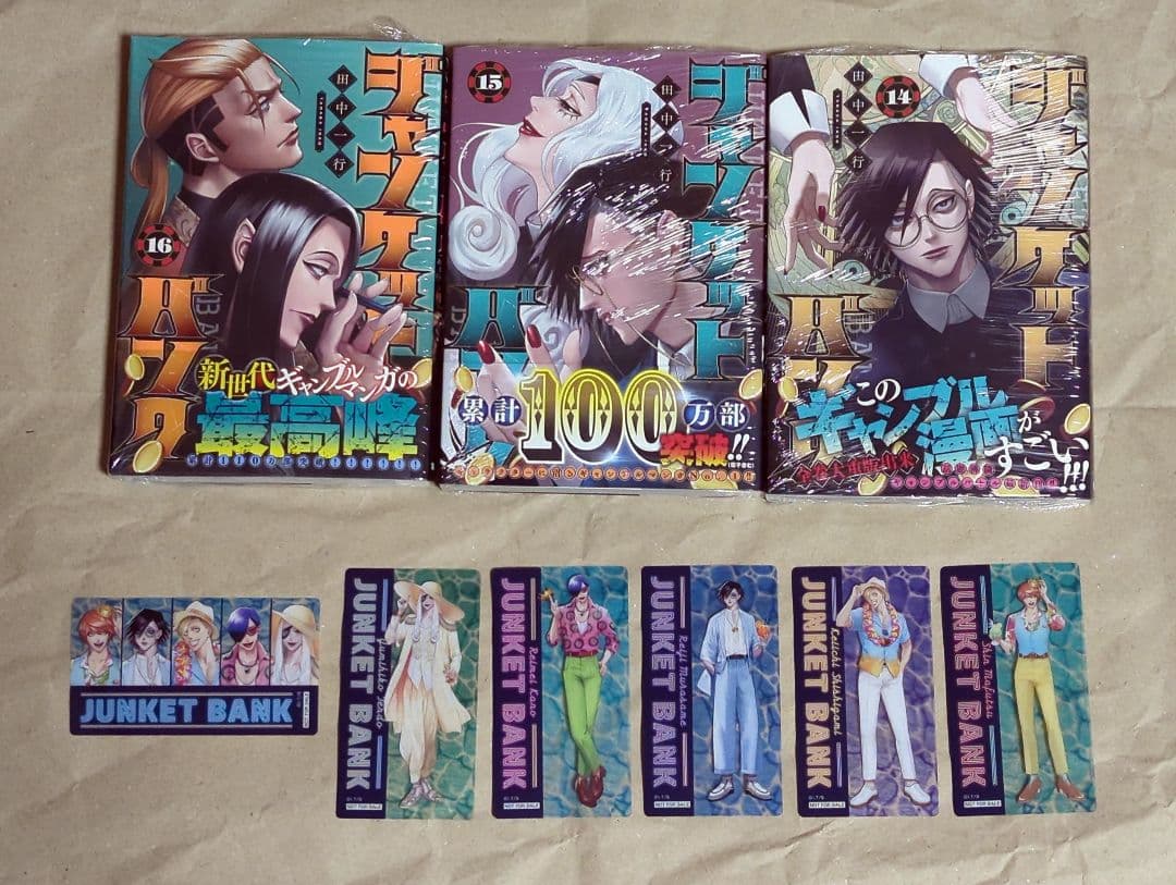 ジャンケットバンク 14巻 15巻 16巻 クリアカード付き