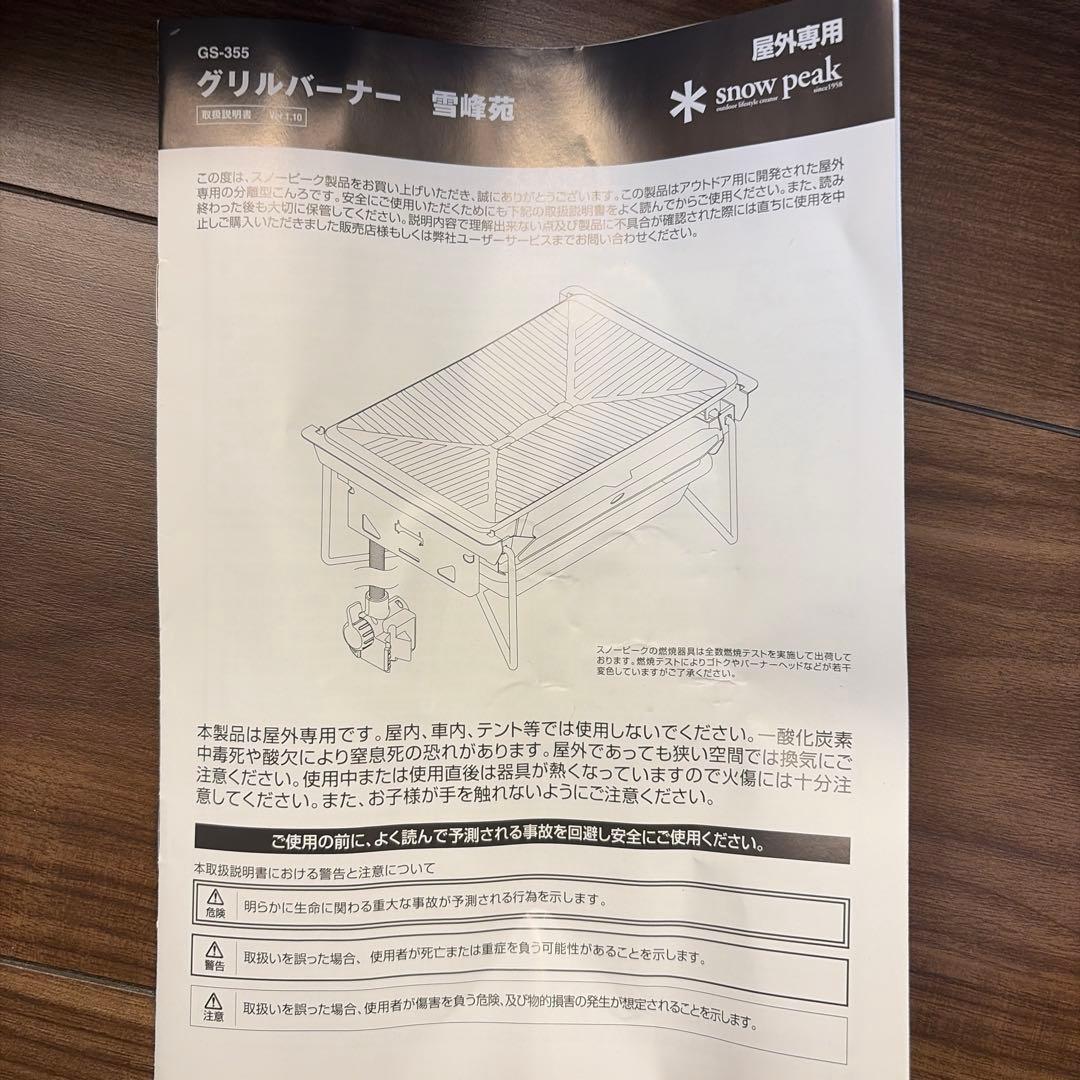 スノーピーク　グリルバーナー　雪峰苑収納バッグ付