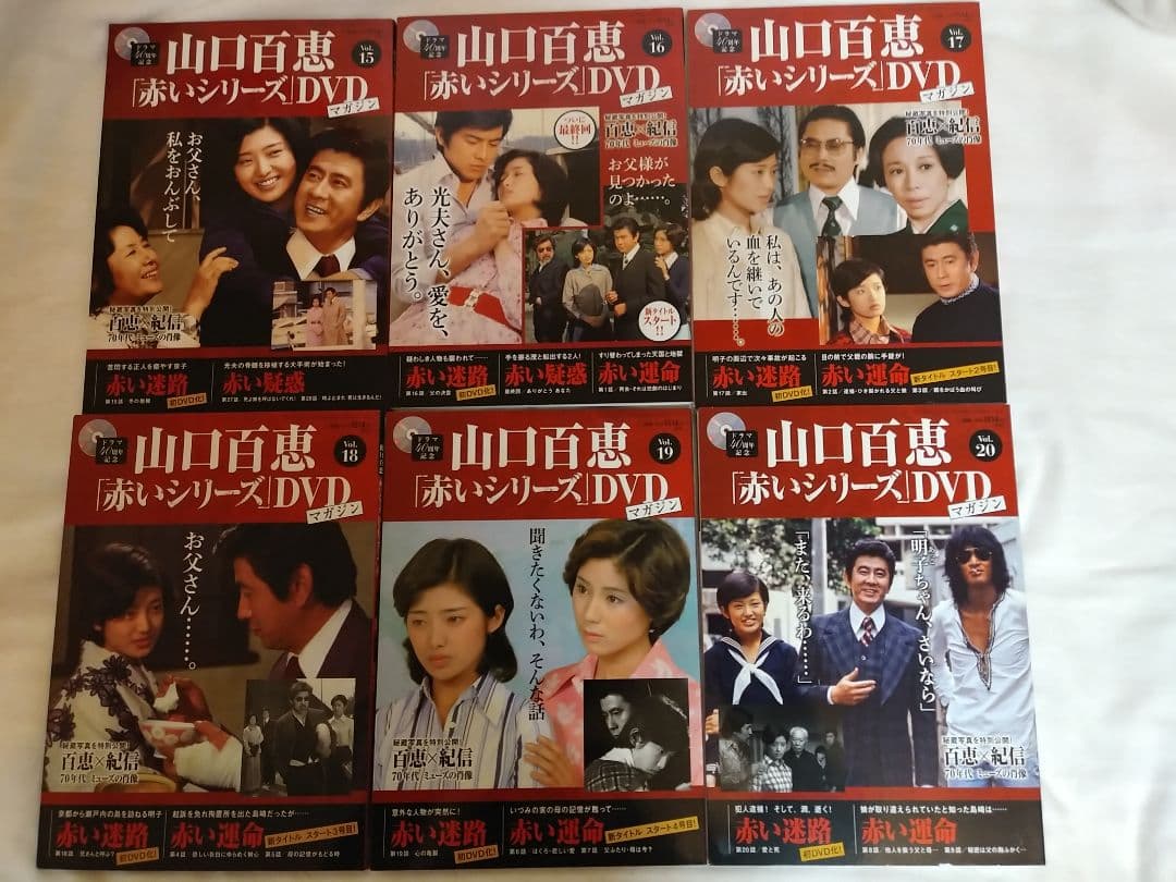 DVD未開封　美品　山口百恵　赤いシリーズDVDマガジン　 vol.1～38