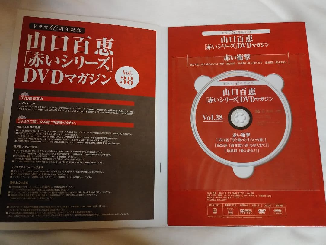 DVD未開封　美品　山口百恵　赤いシリーズDVDマガジン　 vol.1～38