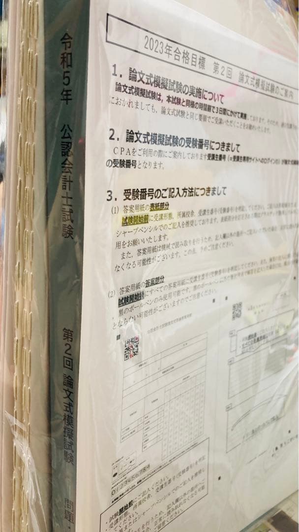 CPA会計学院 公認会計士試験 論文式試験 論文対策 模試・上級答練・直前答練