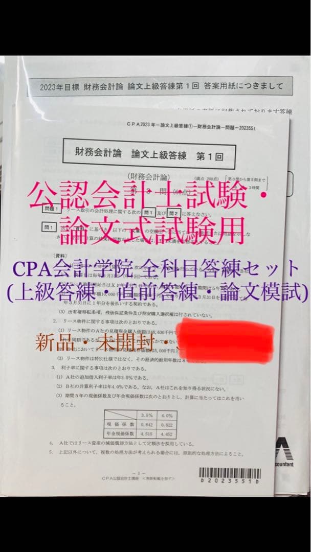CPA会計学院 公認会計士試験 論文式試験 論文対策 模試・上級答練・直前答練