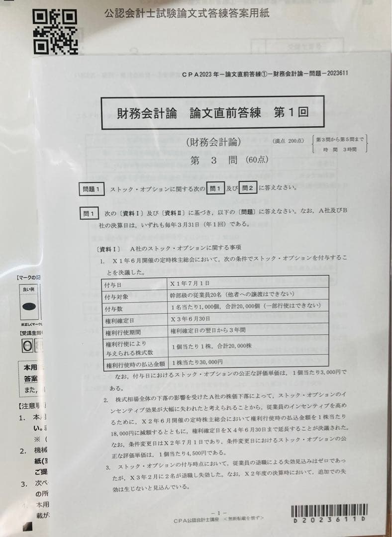 CPA会計学院 公認会計士試験 論文式試験 論文対策 模試・上級答練・直前答練