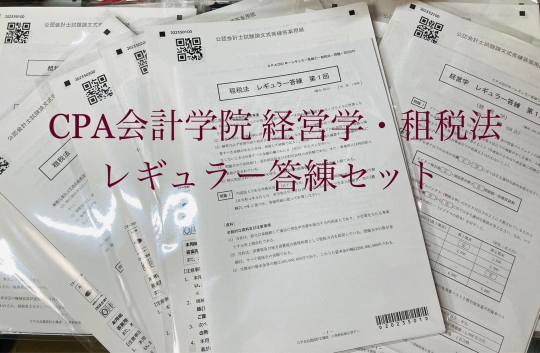 CPA会計学院 公認会計士試験 論文式試験 論文対策 模試・上級答練・直前答練