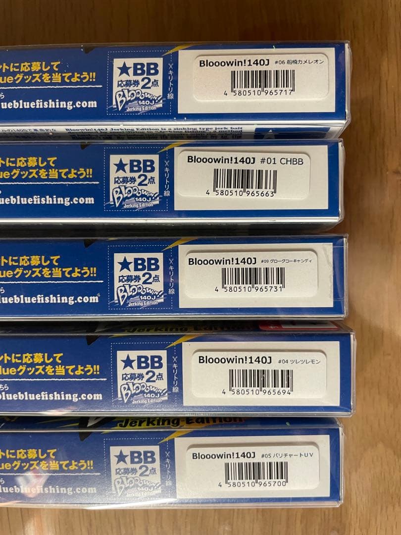 ブローウィン 140j 他　サワラキャスティング向け