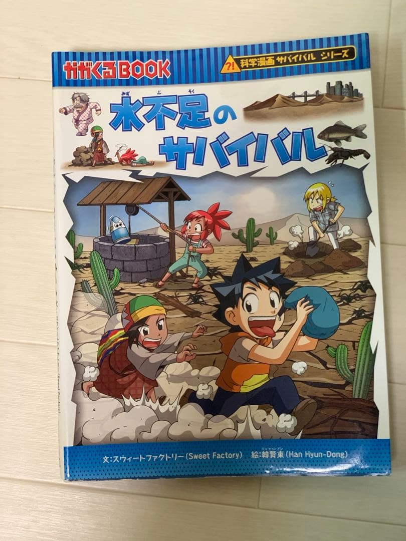 科学漫画サバイバルシリーズ、社会科BOOK、実験対決シリーズ　30冊セット