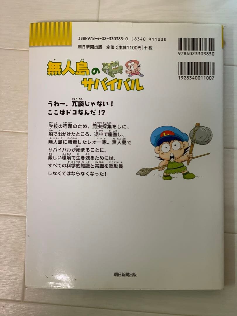 科学漫画サバイバルシリーズ、社会科BOOK、実験対決シリーズ　30冊セット