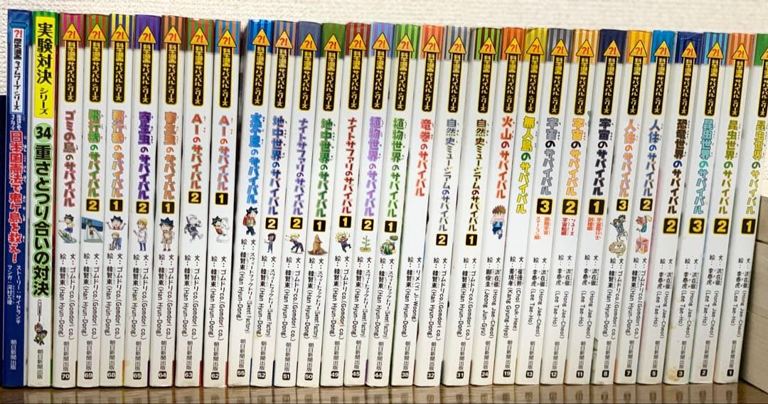 科学漫画サバイバルシリーズ、社会科BOOK、実験対決シリーズ　30冊セット