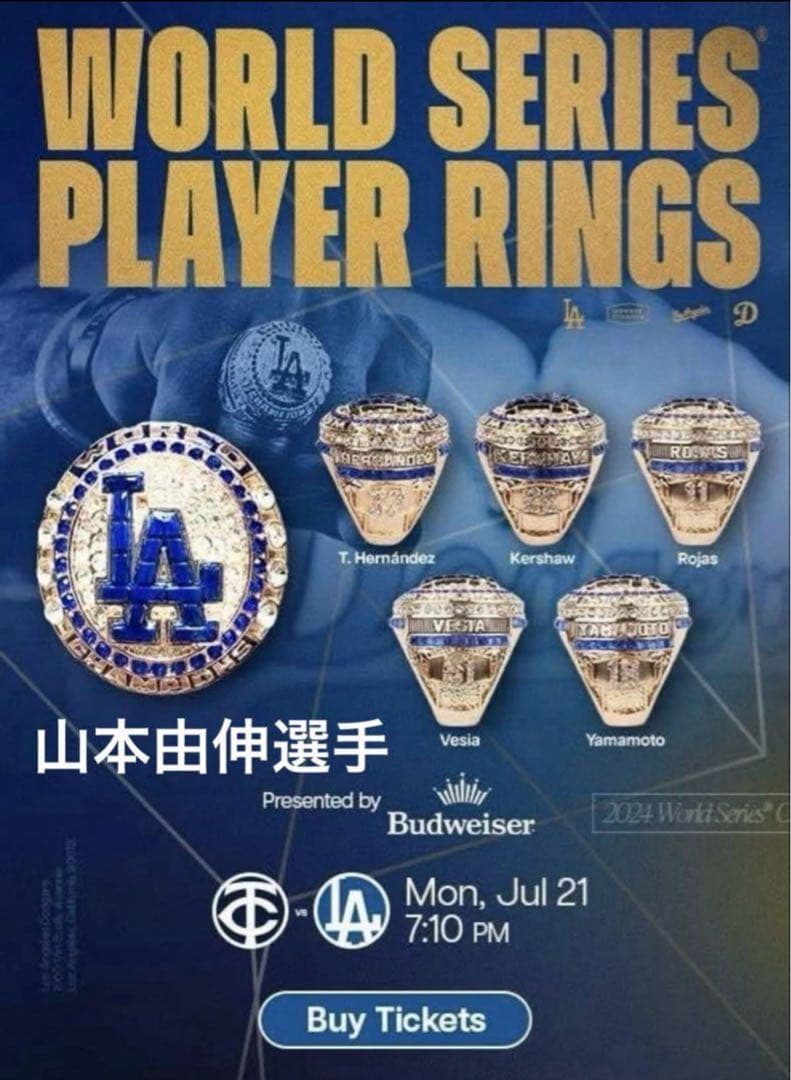 山本由伸　リング　ワールドチャンピオン　ドジャース　来場者限定　限定8000個