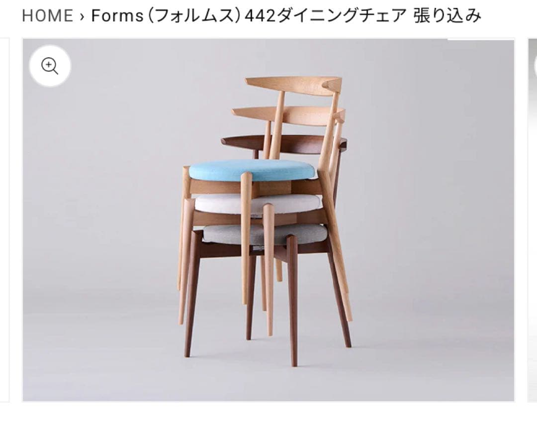 日進木工　Forms　ダイニングチェア　1脚