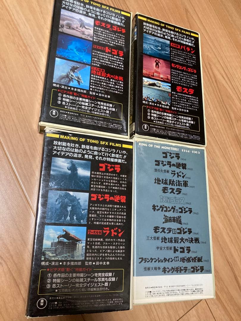 ゴジラ怪獣グラフティー1＆東宝特撮SF大百科3本　VHS 酒井ゆうじ　少年リック