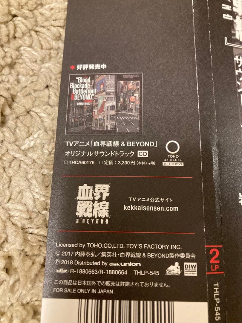 血界戦線　レコード