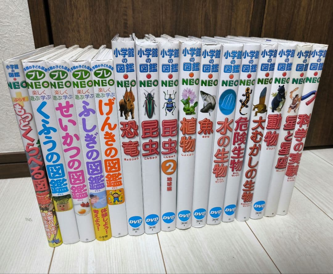 小学館　図鑑　NEO