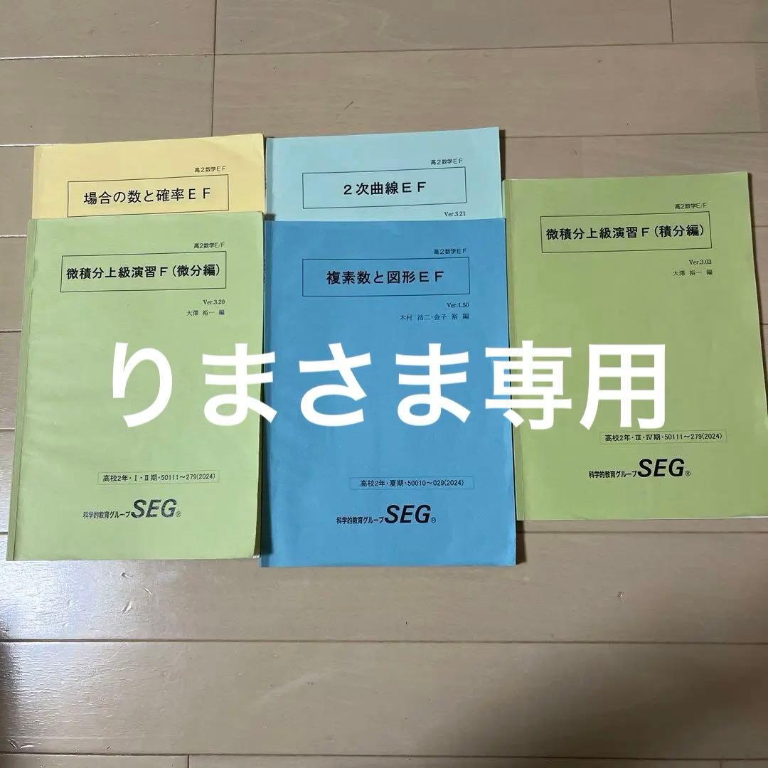 りまさま ＳＥＧ　高2 EFクラス Ⅰ期〜Ⅳ期テキストと板書、高1分のプリント