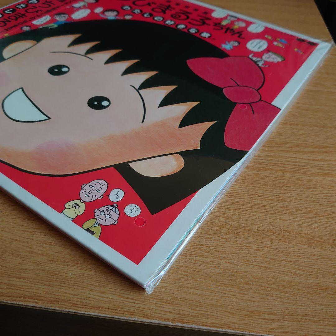 未開封希少品ちびまる子ちゃん わたしの好きな歌 レーザーディスク